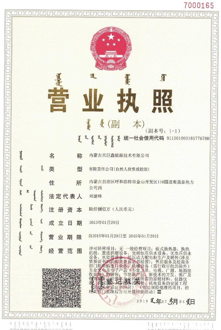 天巨鑫營業執照副本